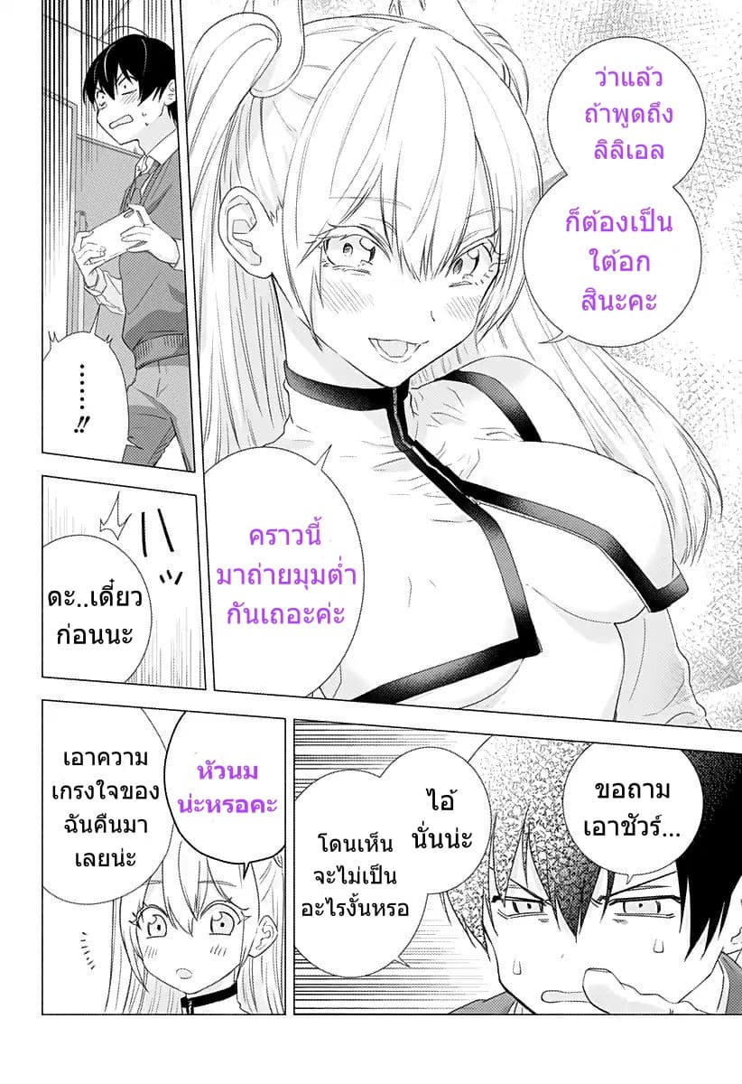 2.5D Seduction page 8