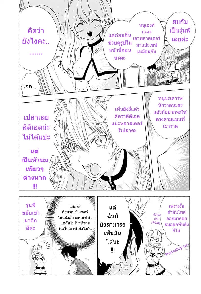2.5D Seduction page 9