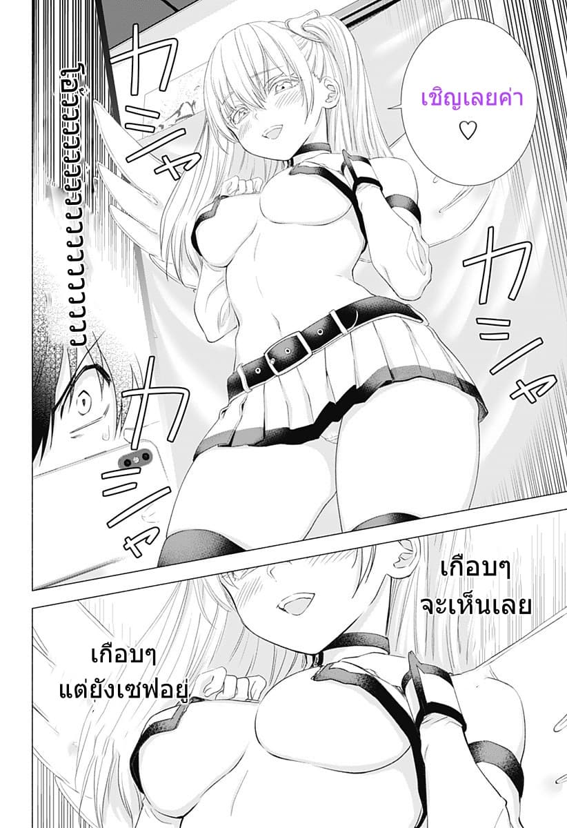 2.5D Seduction page 10