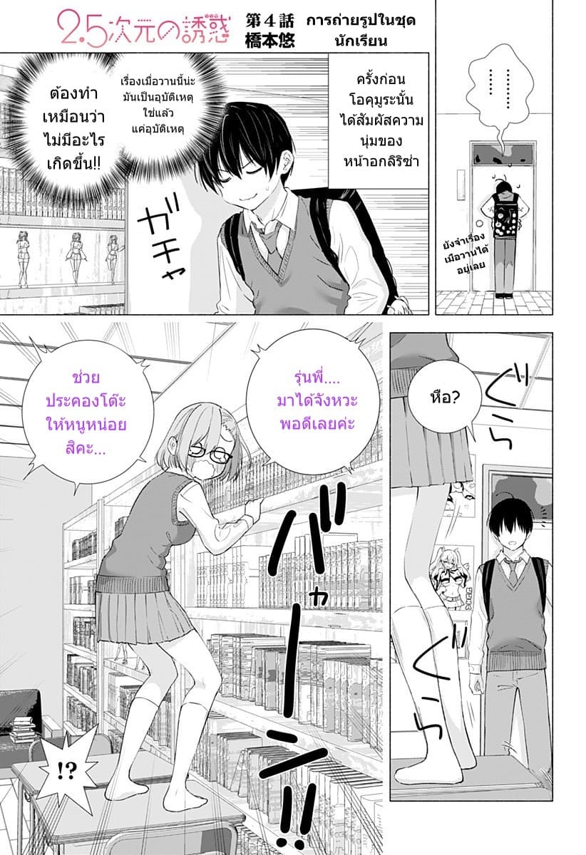 2.5D Seduction page 1