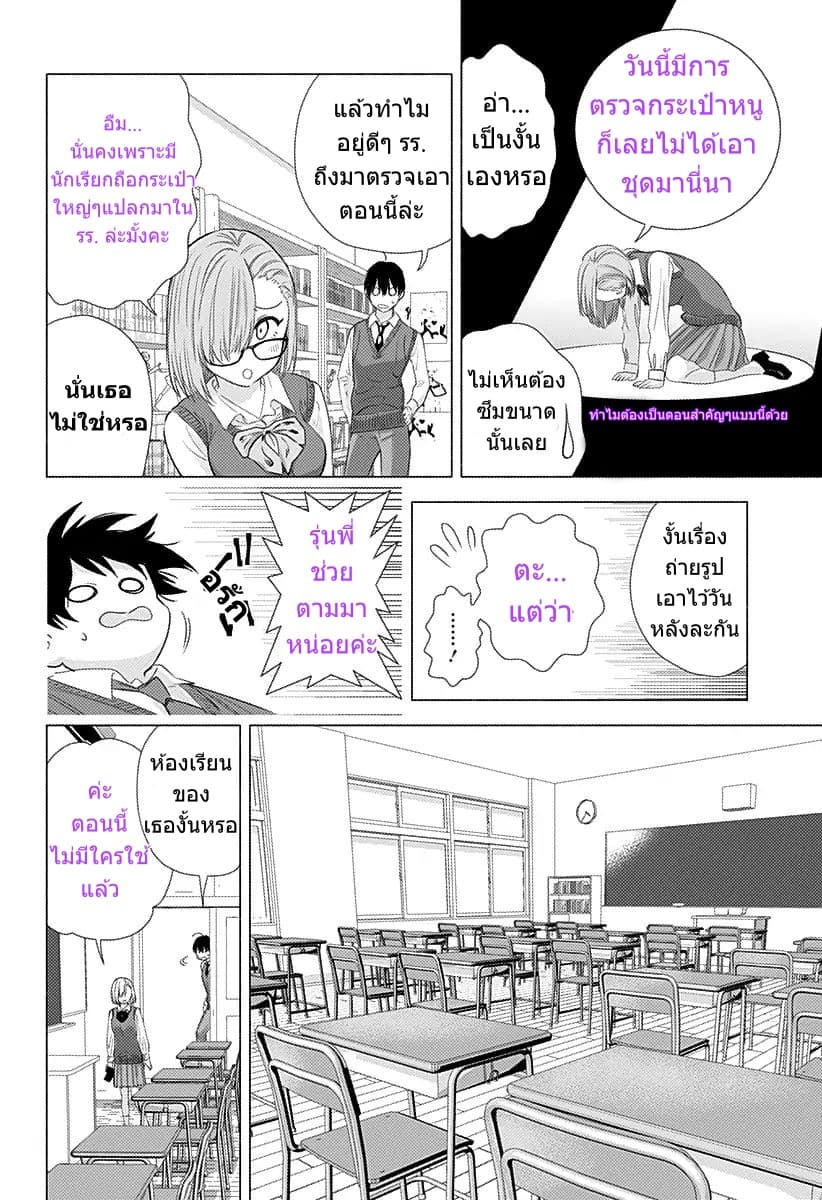 2.5D Seduction page 8