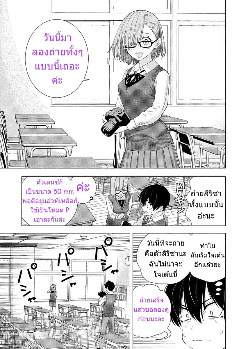 2.5D Seduction page 9