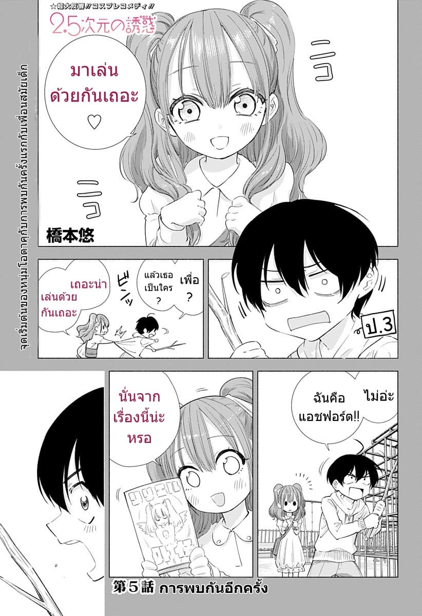 2.5D Seduction page 1