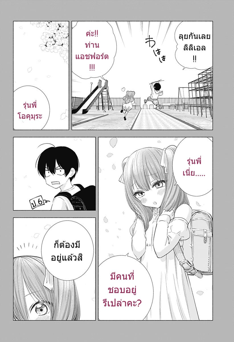 2.5D Seduction page 2