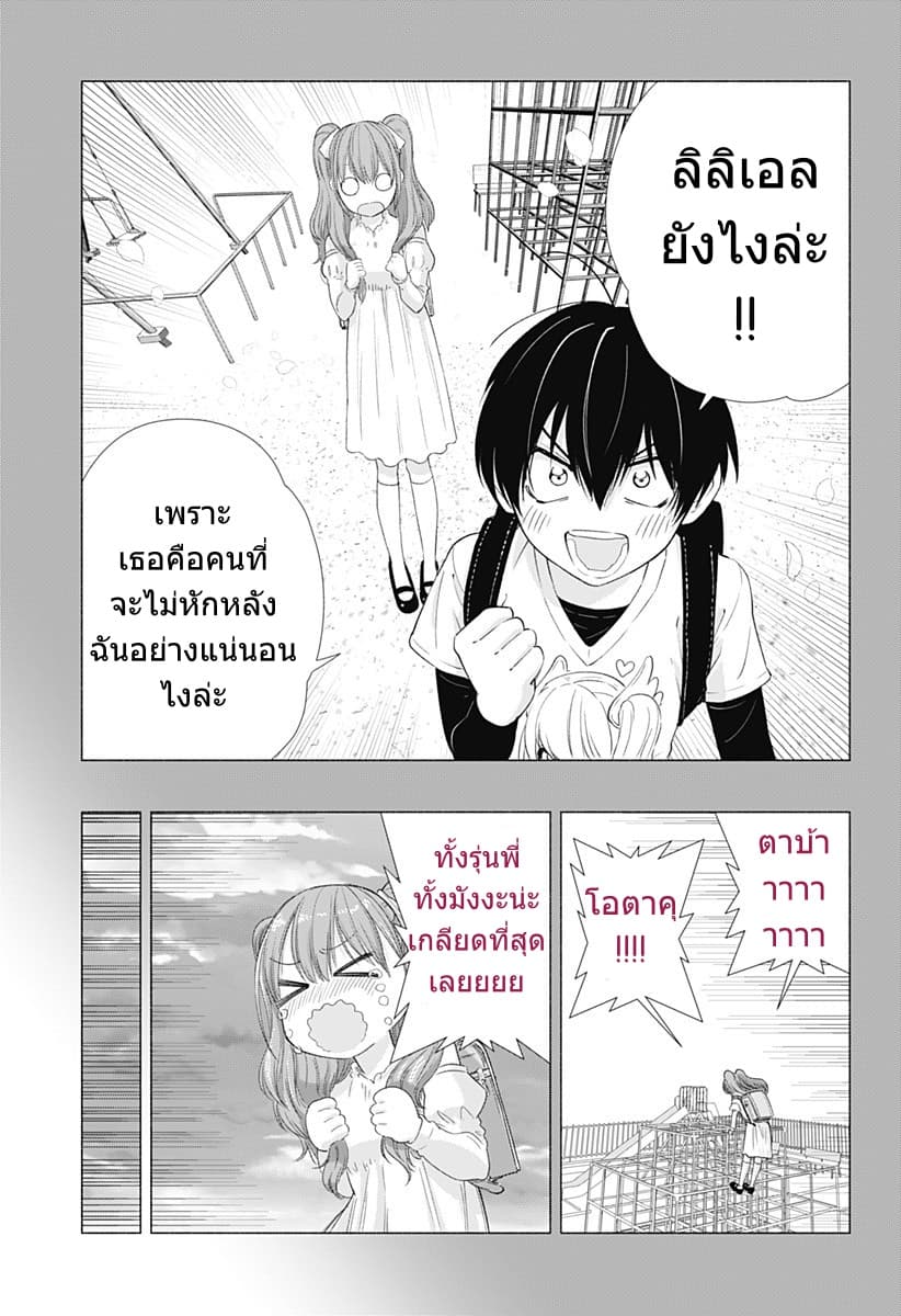 2.5D Seduction page 3