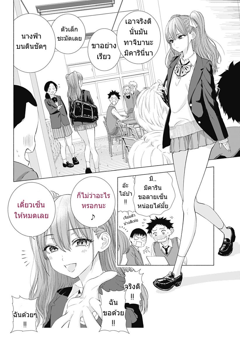 2.5D Seduction page 4