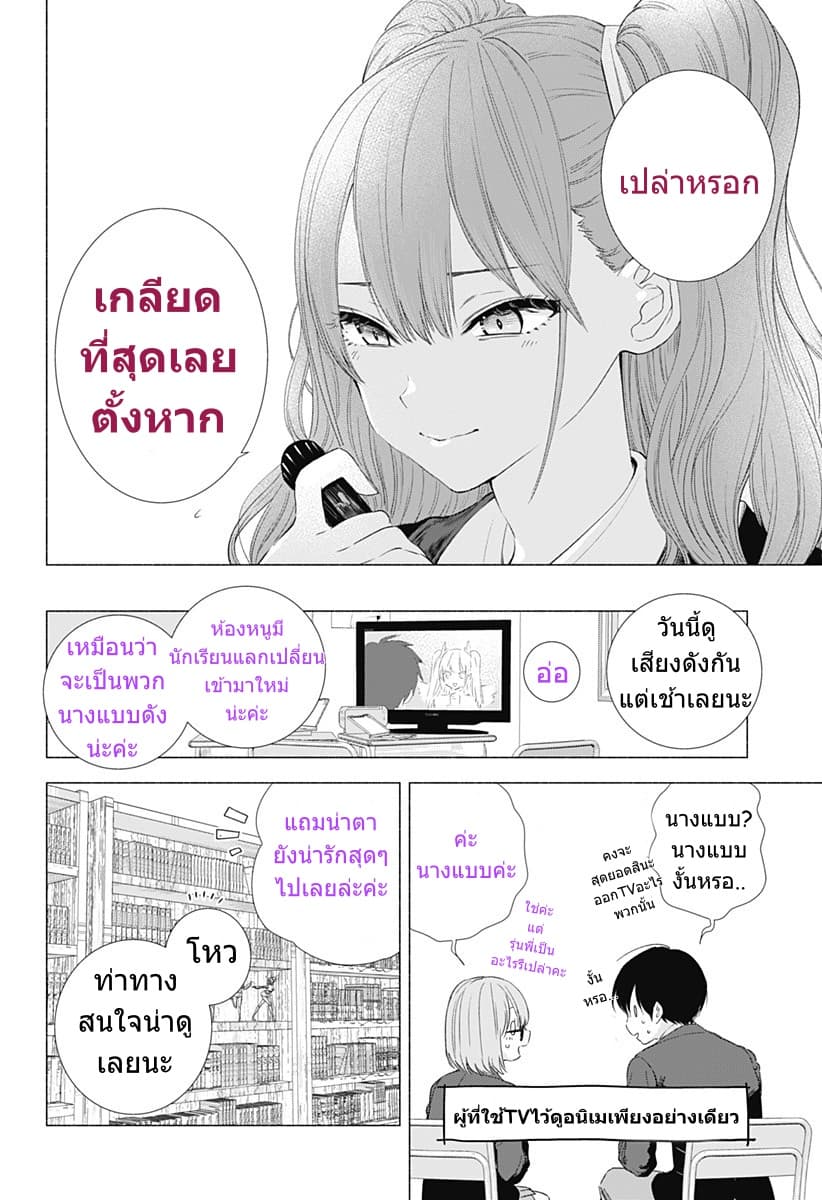 2.5D Seduction page 6