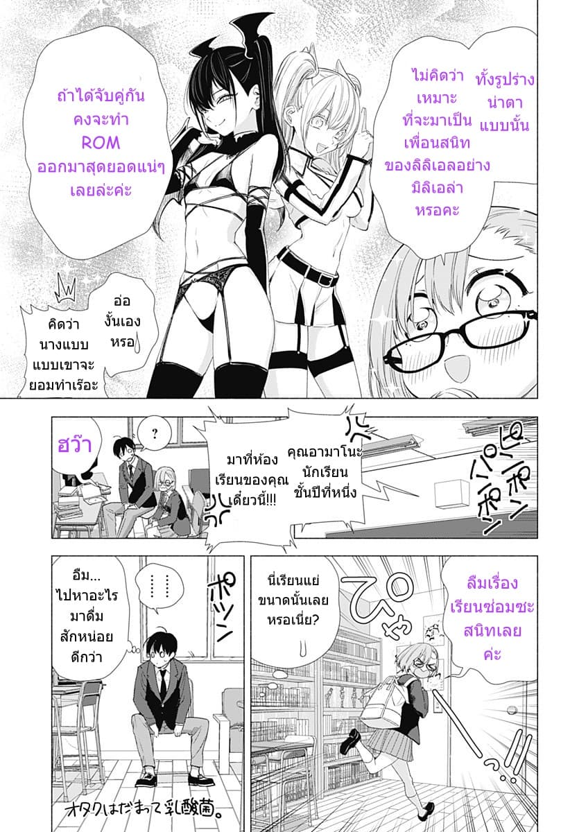 2.5D Seduction page 7