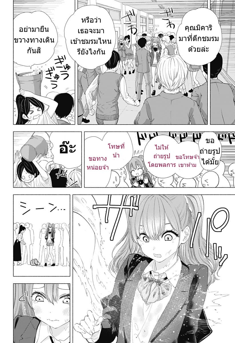 2.5D Seduction page 8
