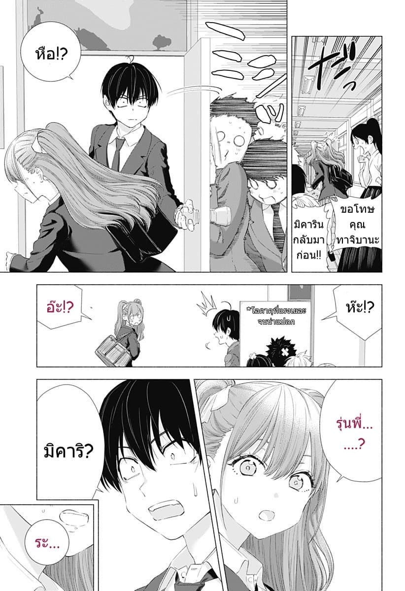 2.5D Seduction page 9