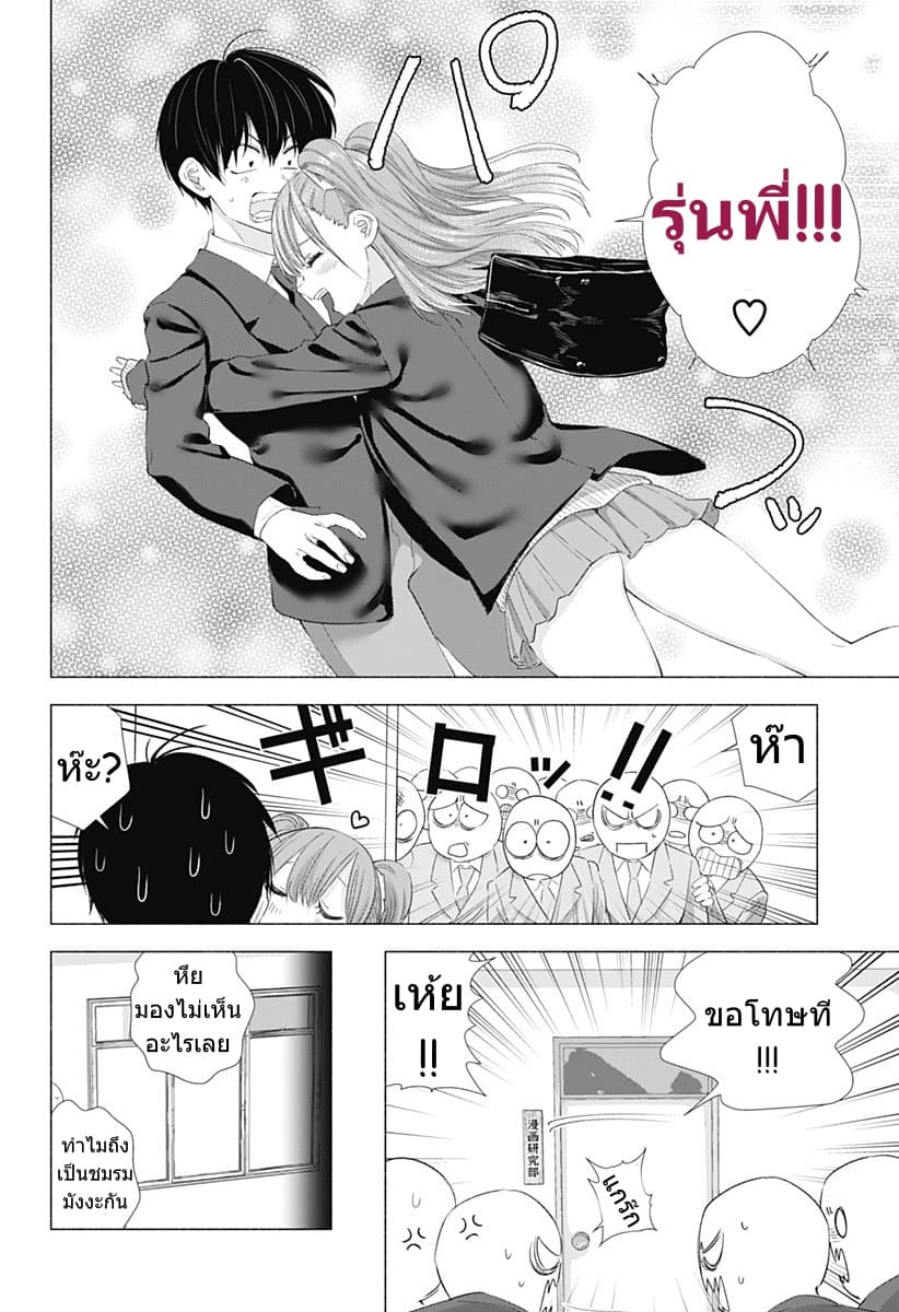 2.5D Seduction page 10