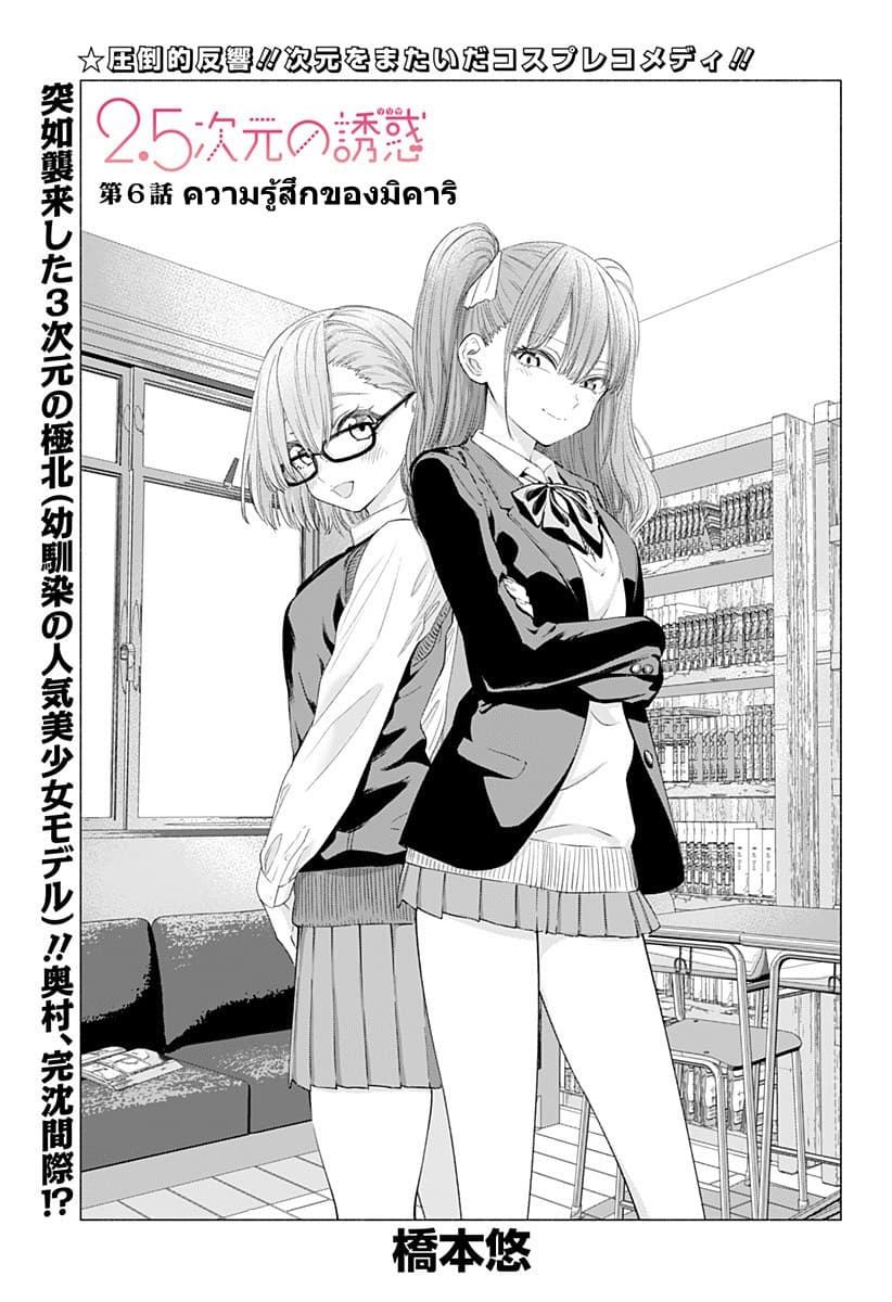 2.5D Seduction page 1