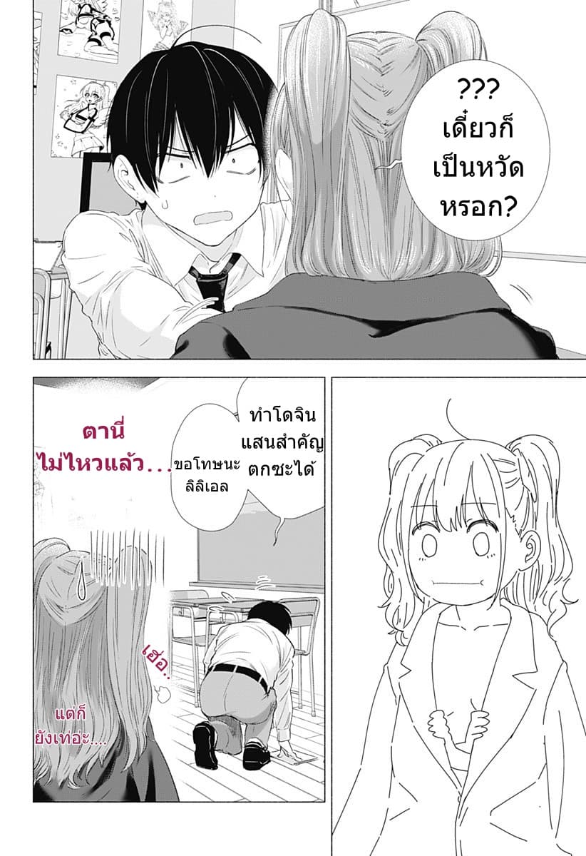 2.5D Seduction page 4