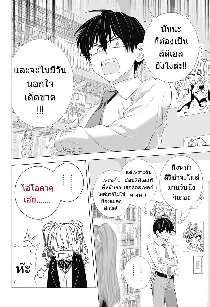 2.5D Seduction page 6