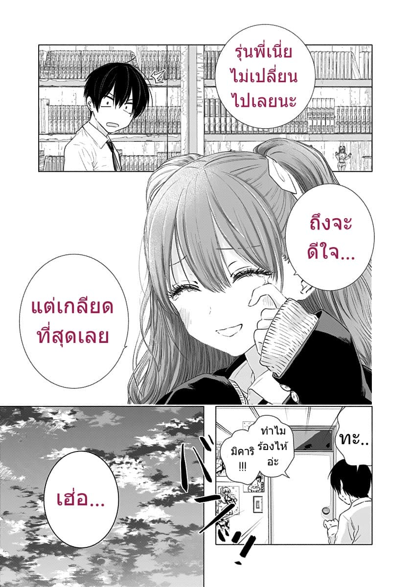 2.5D Seduction page 7