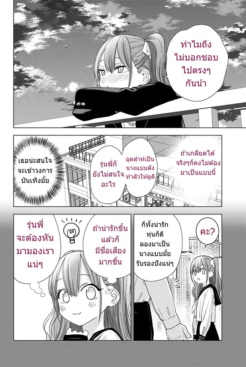 2.5D Seduction page 8