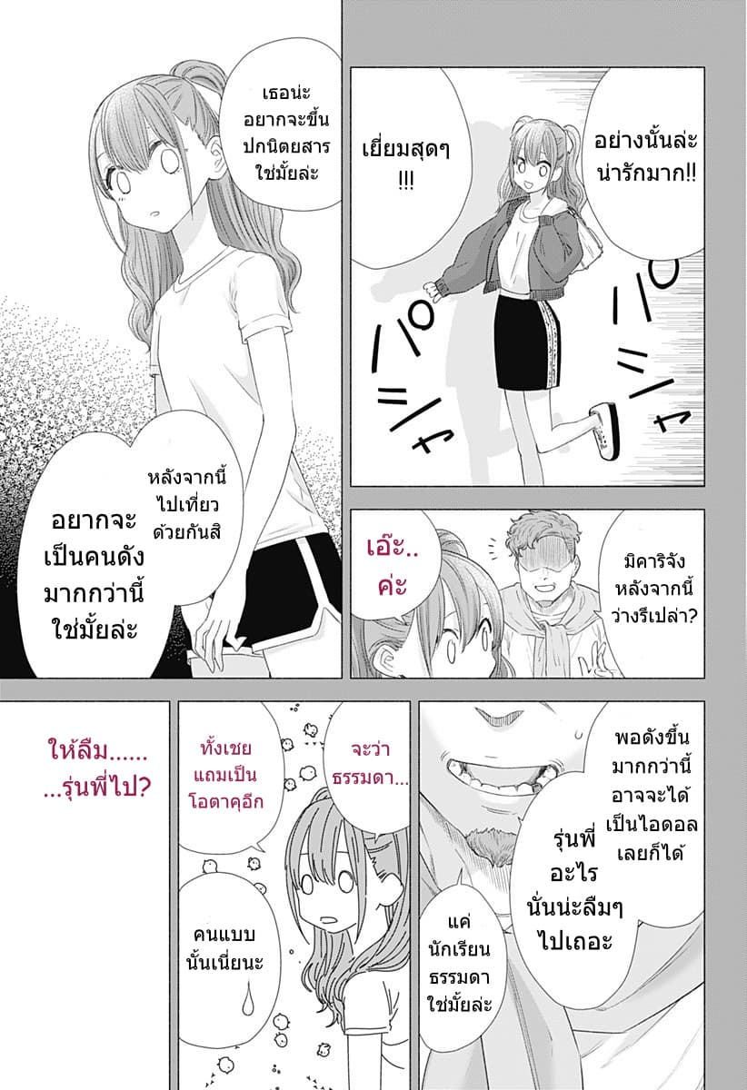 2.5D Seduction page 9