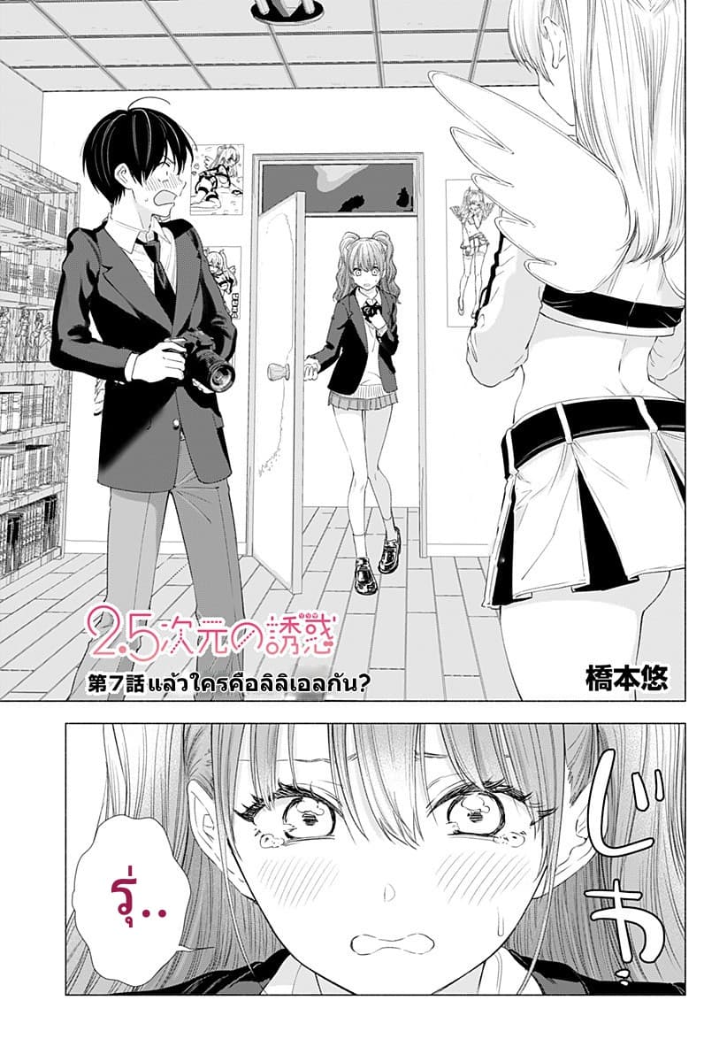 2.5D Seduction page 1