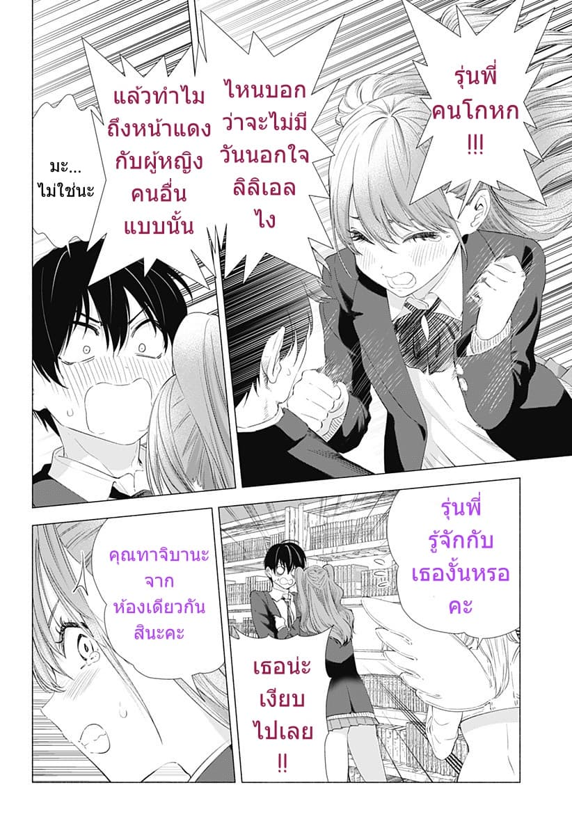 2.5D Seduction page 2