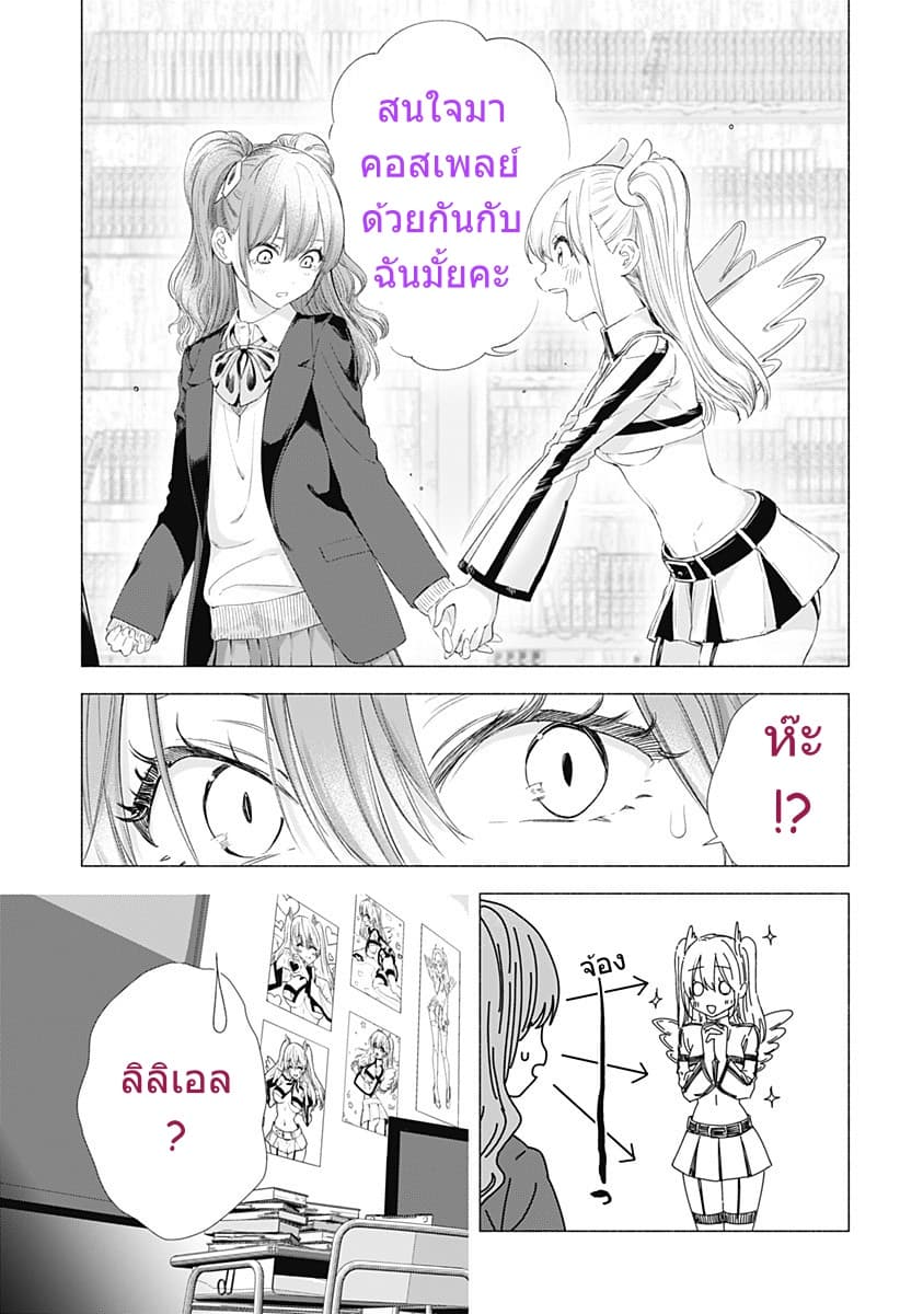 2.5D Seduction page 3