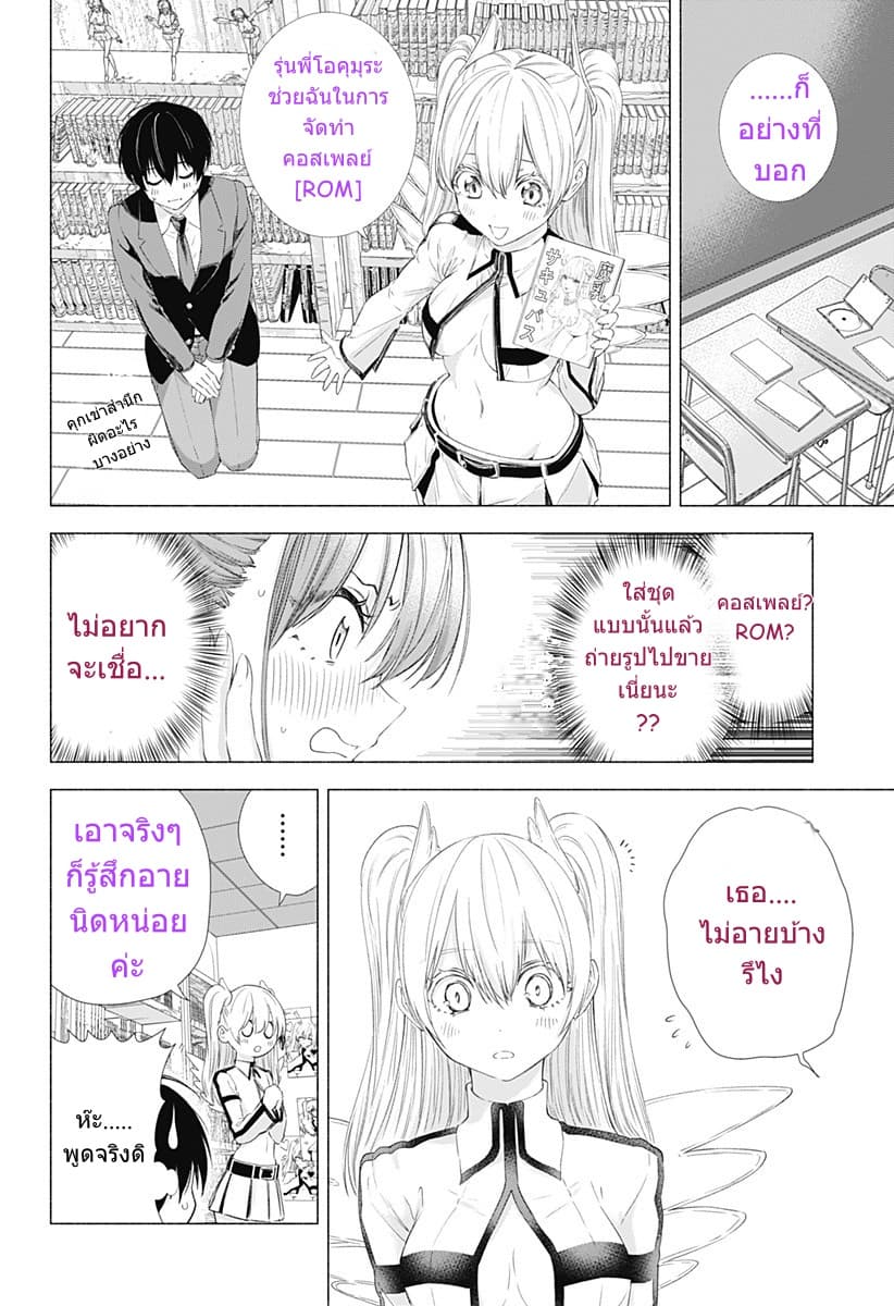 2.5D Seduction page 4