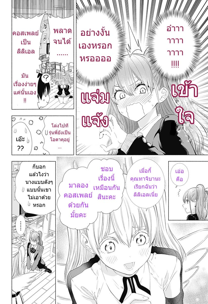 2.5D Seduction page 6