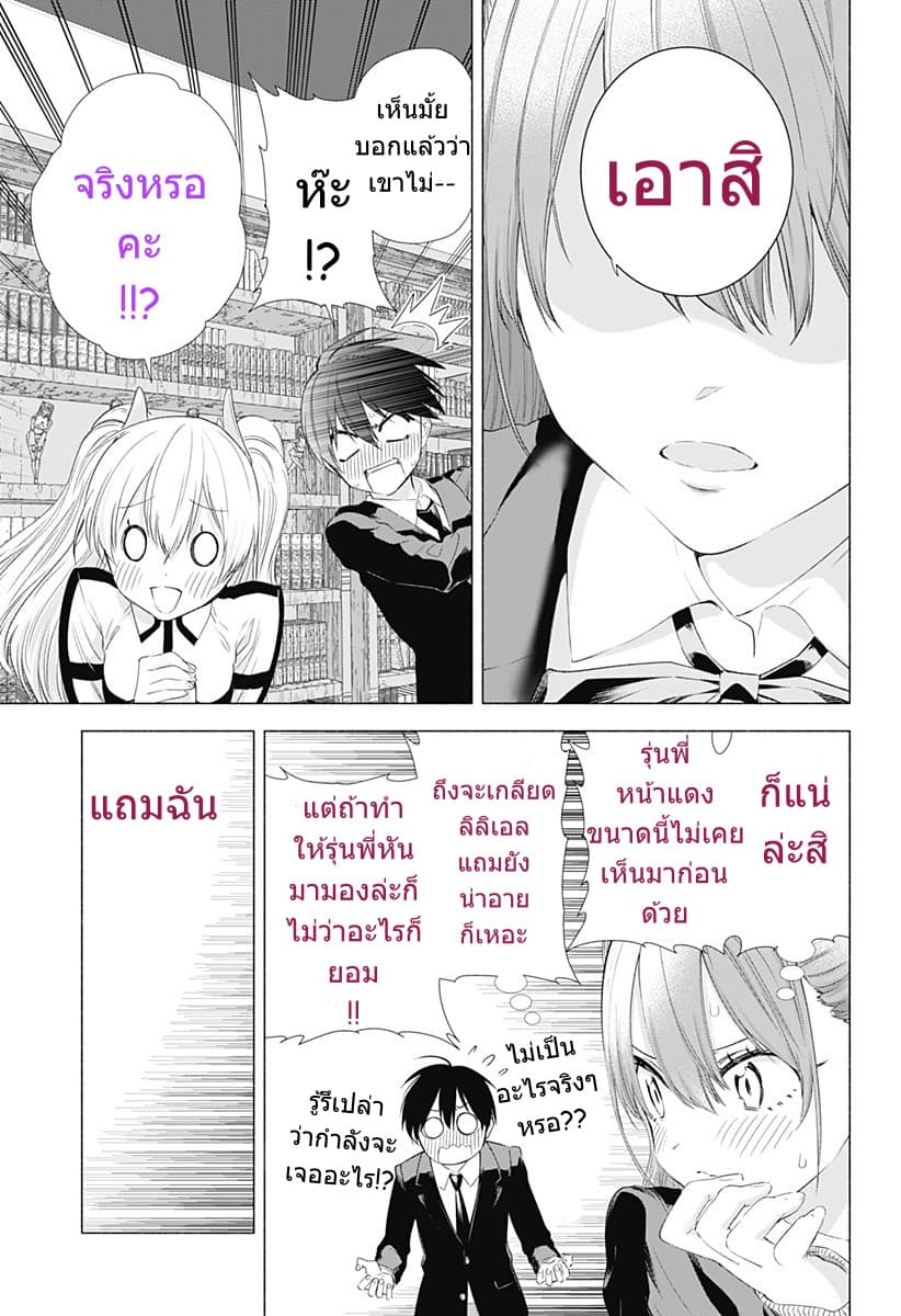 2.5D Seduction page 7