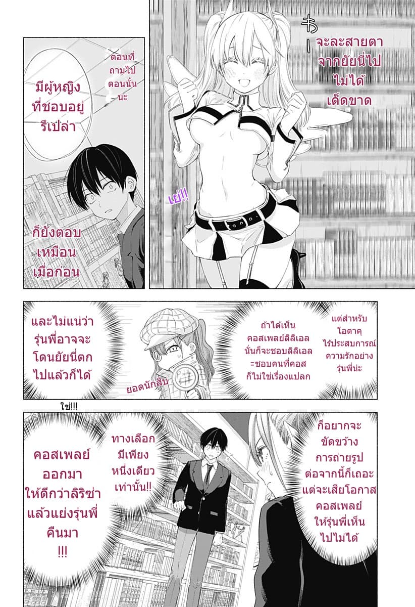 2.5D Seduction page 8