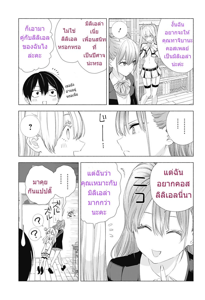2.5D Seduction page 9