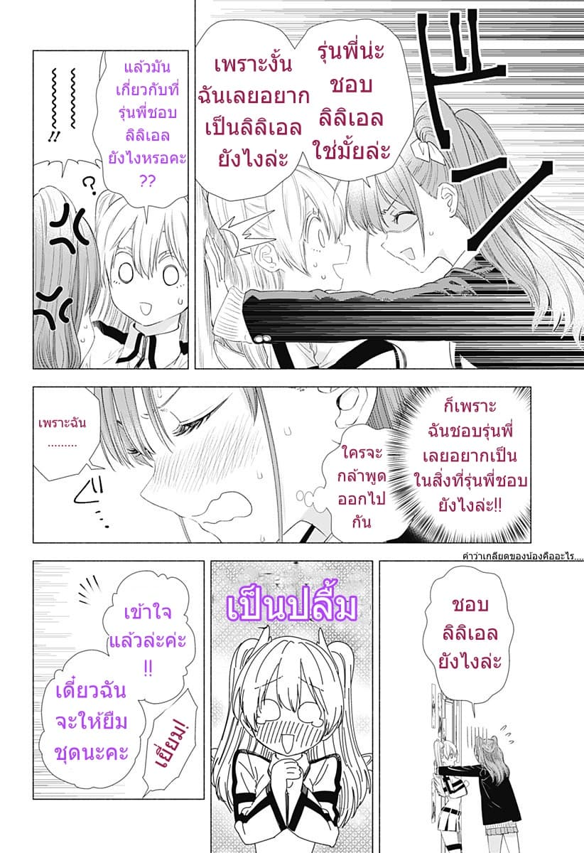 2.5D Seduction page 10