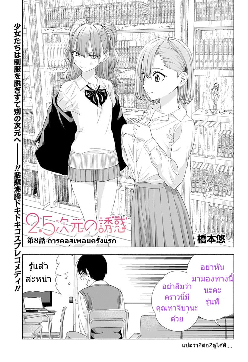 2.5D Seduction page 2