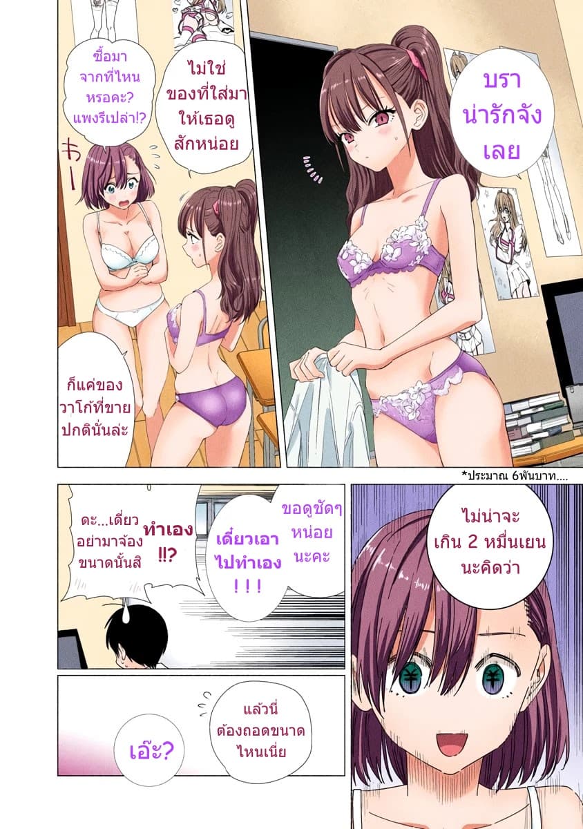 2.5D Seduction page 3
