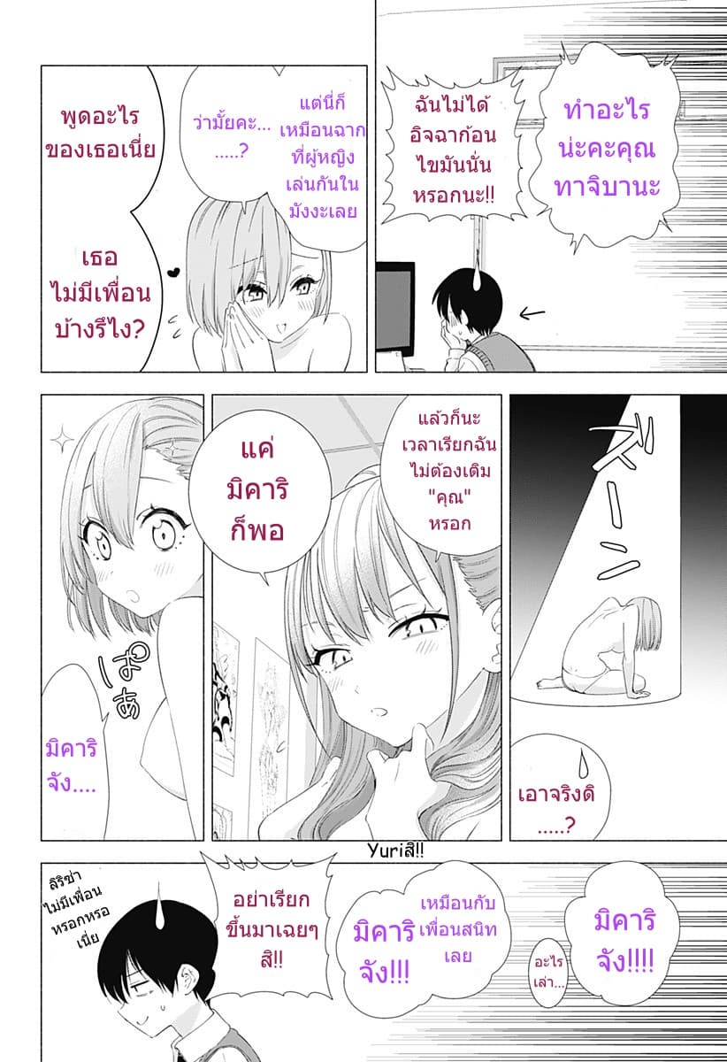 2.5D Seduction page 5