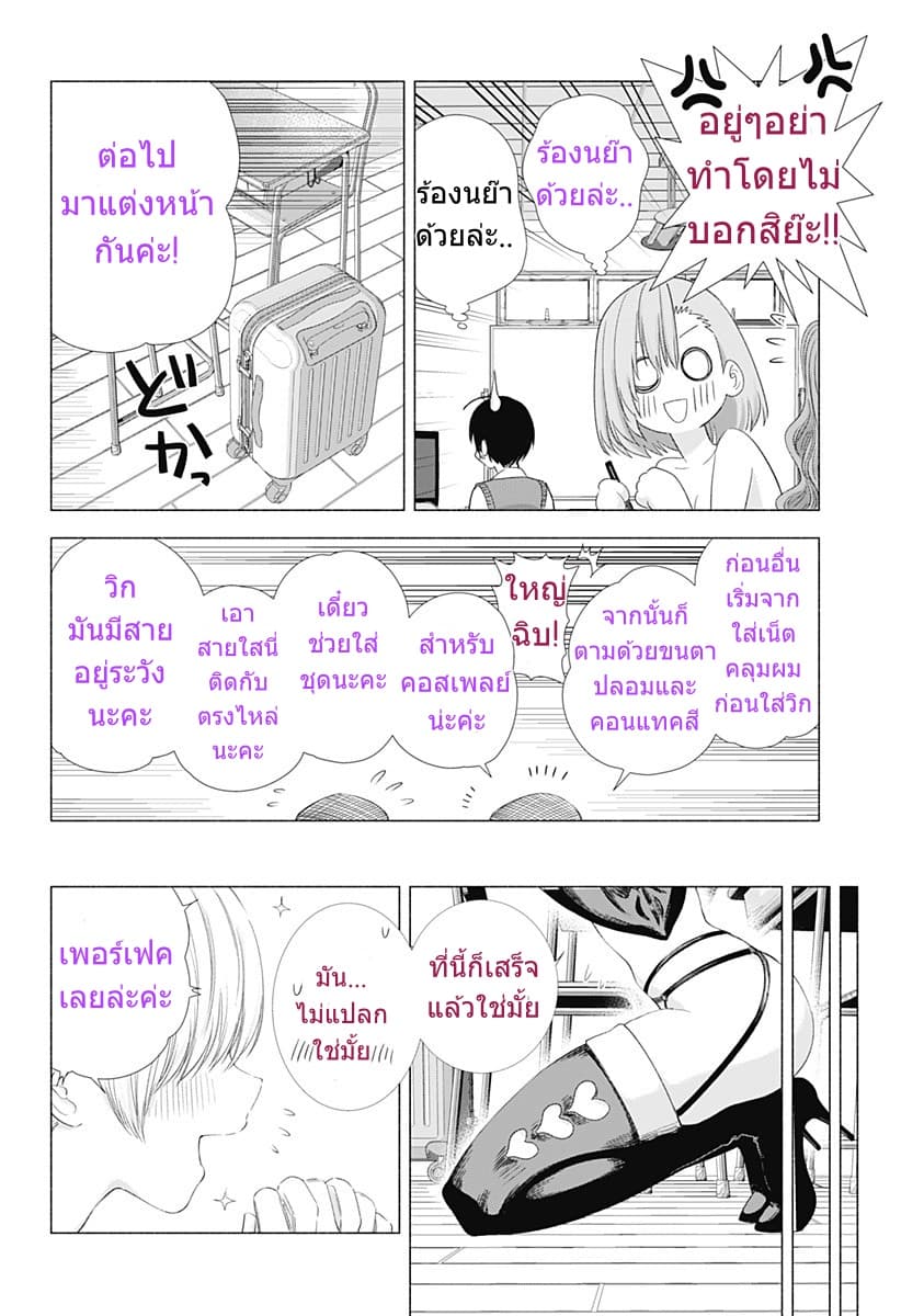 2.5D Seduction page 7
