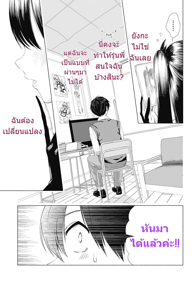 2.5D Seduction page 8