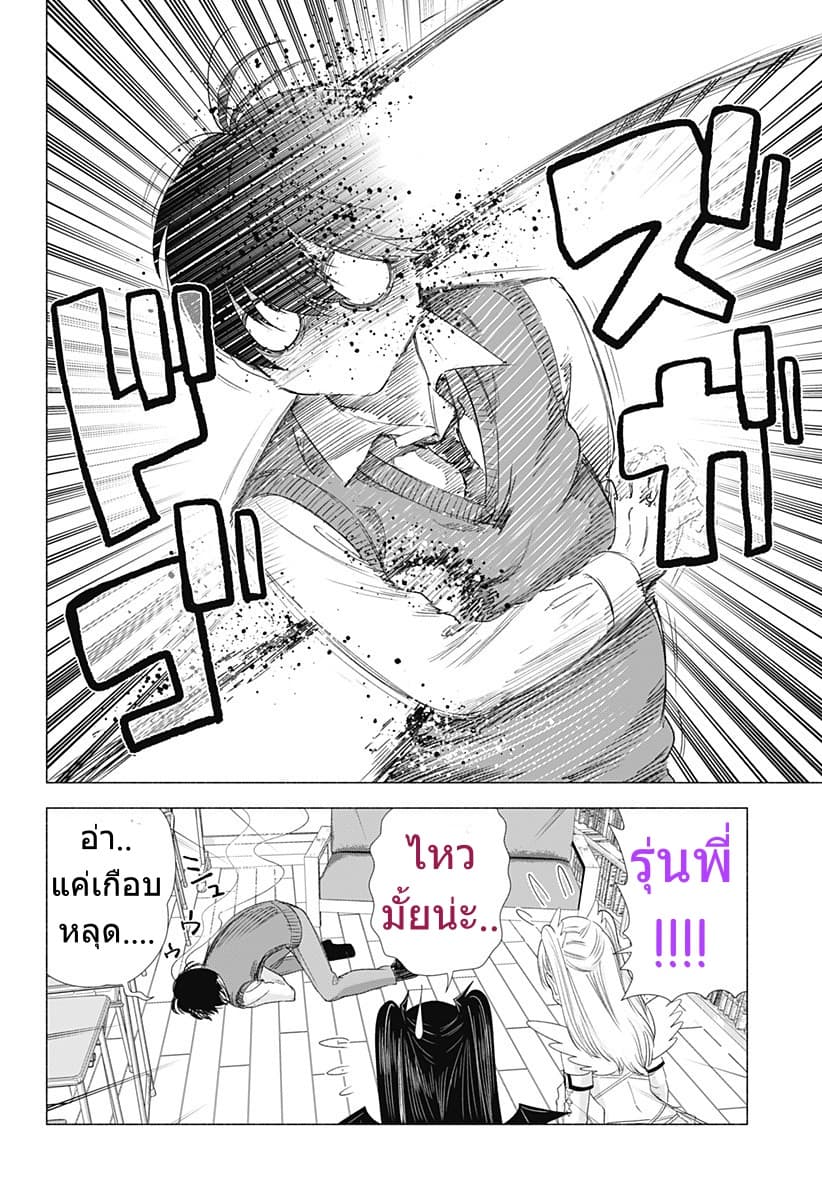 2.5D Seduction page 10