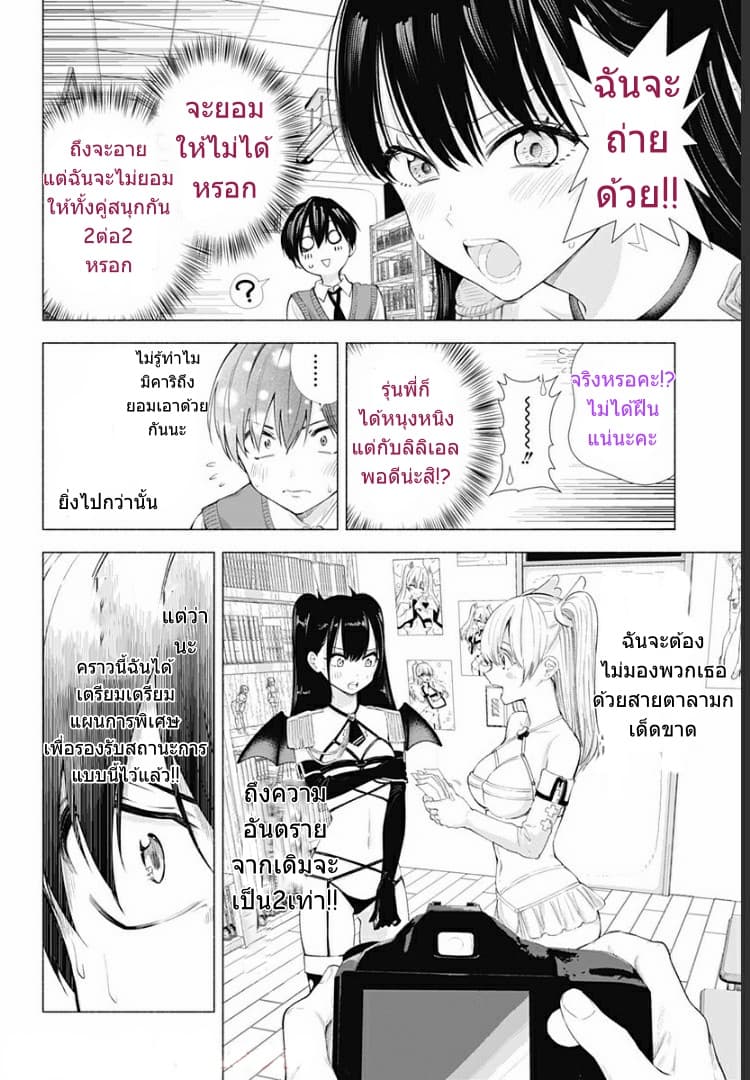 2.5D Seduction page 3