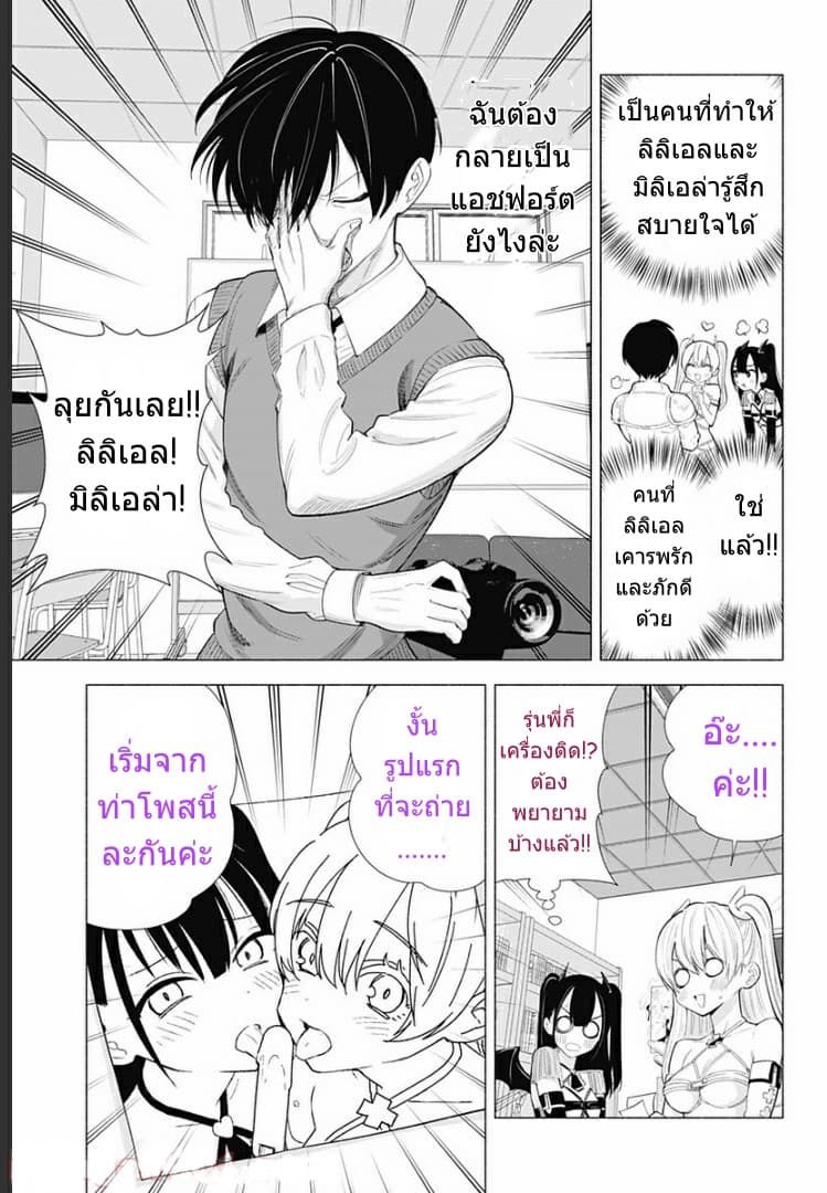 2.5D Seduction page 4