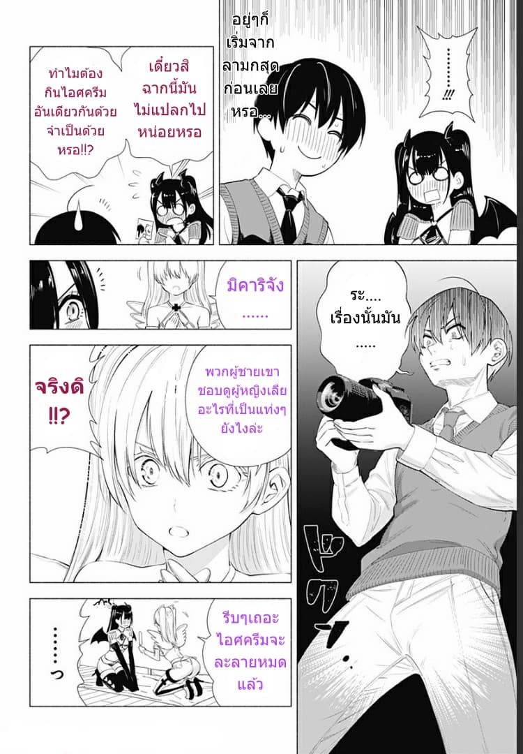 2.5D Seduction page 5