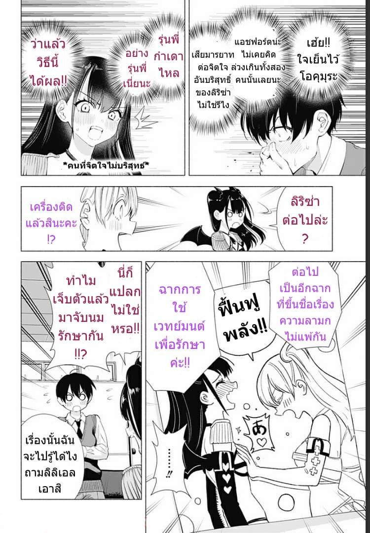 2.5D Seduction page 7
