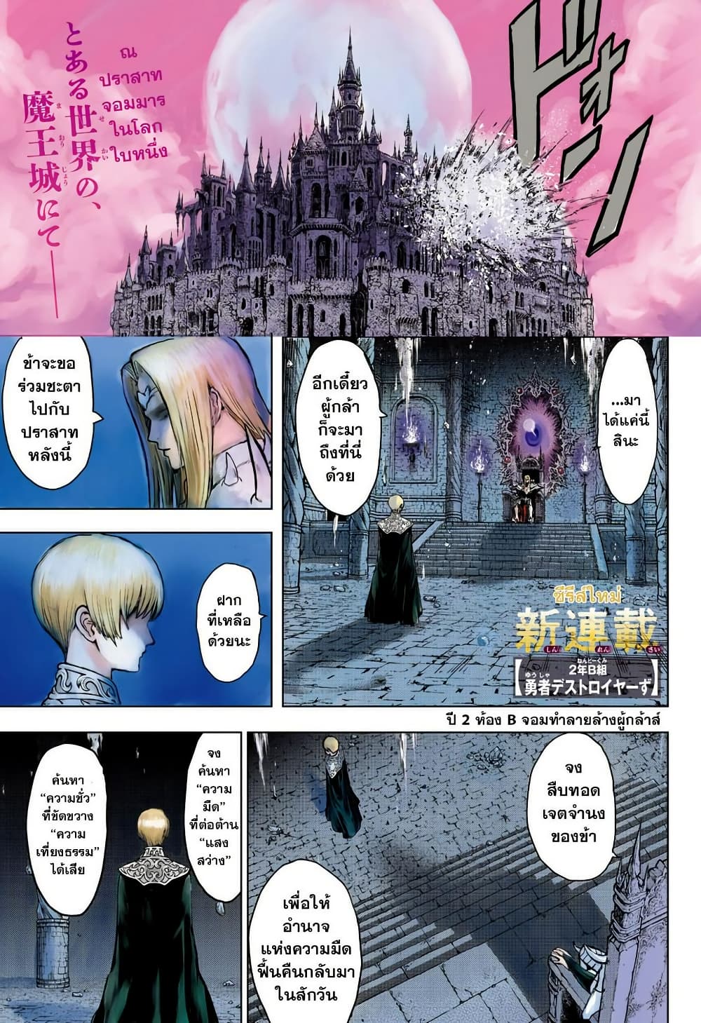 2-nen B-gumi Yuusha Destroyers page 2