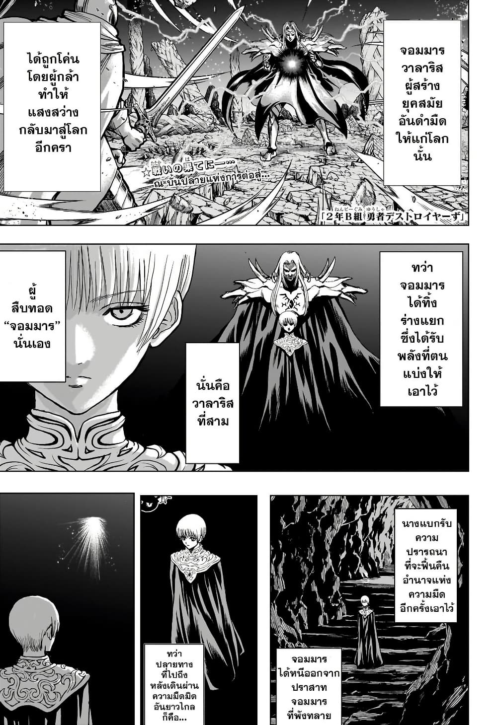 2-nen B-gumi Yuusha Destroyers page 4