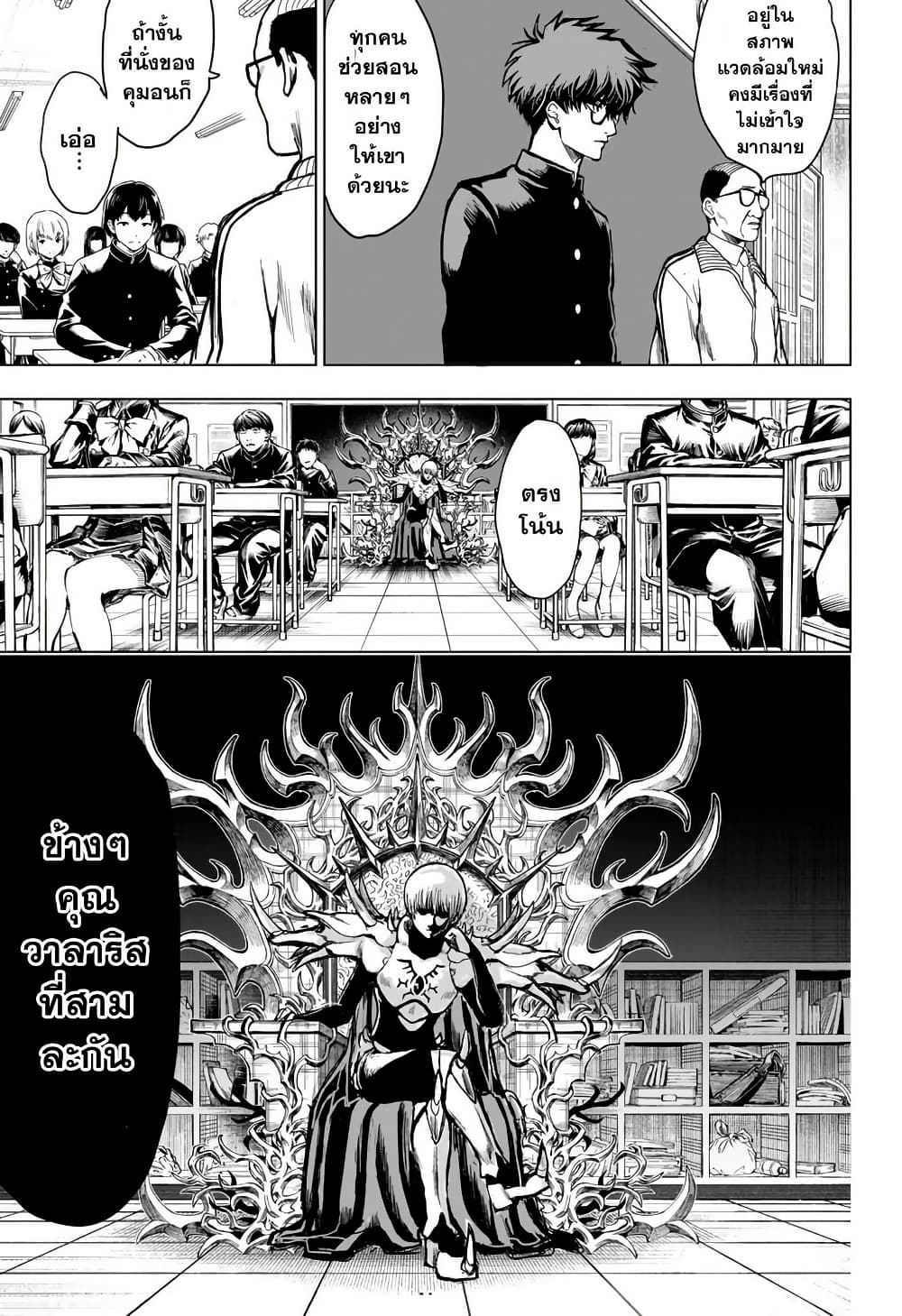 2-nen B-gumi Yuusha Destroyers page 8