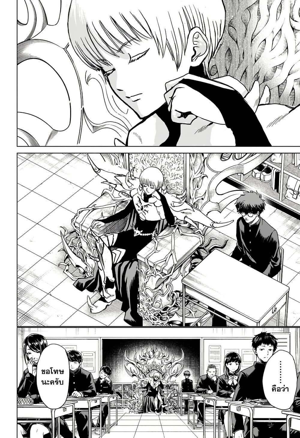 2-nen B-gumi Yuusha Destroyers page 9