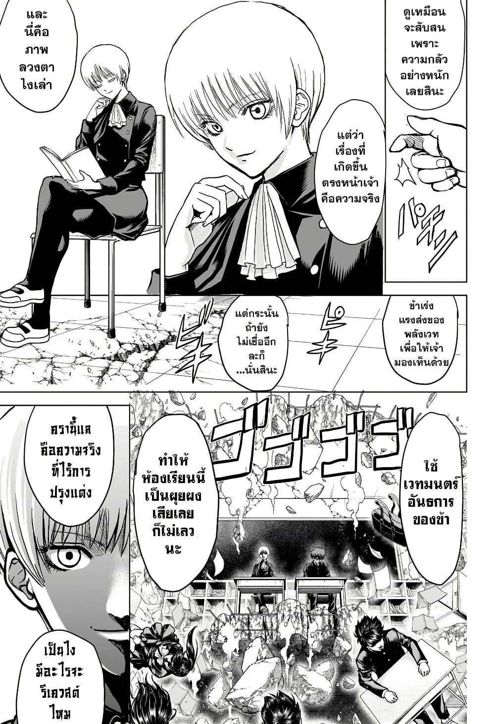 2-nen B-gumi Yuusha Destroyers page 14