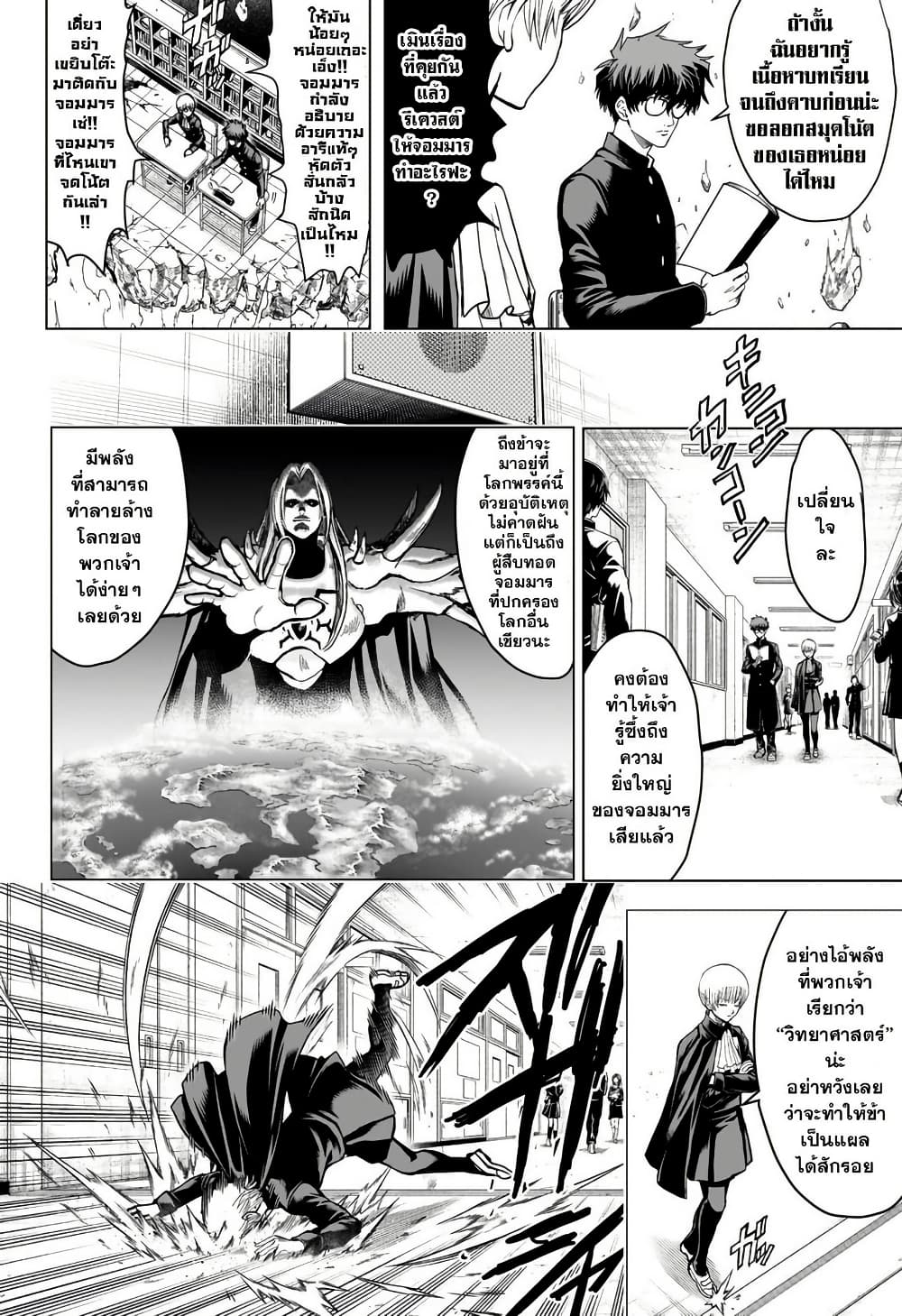 2-nen B-gumi Yuusha Destroyers page 15