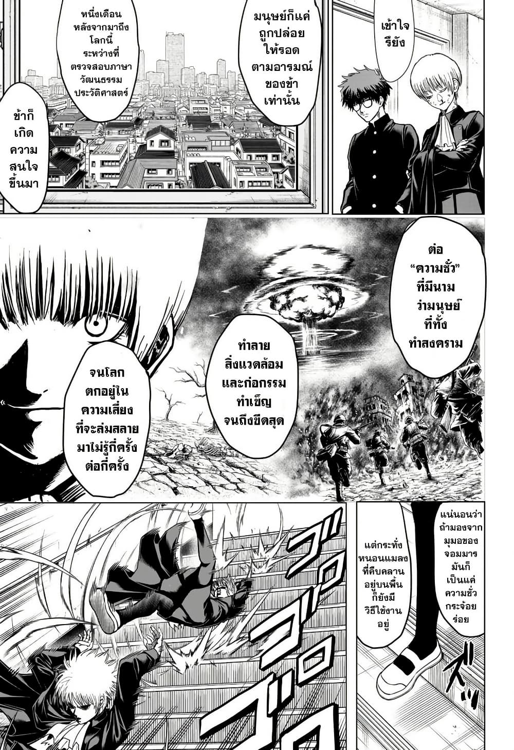 2-nen B-gumi Yuusha Destroyers page 16