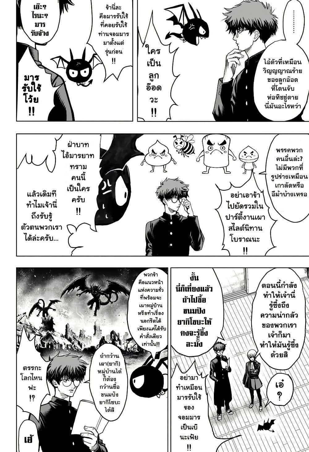 2-nen B-gumi Yuusha Destroyers page 19