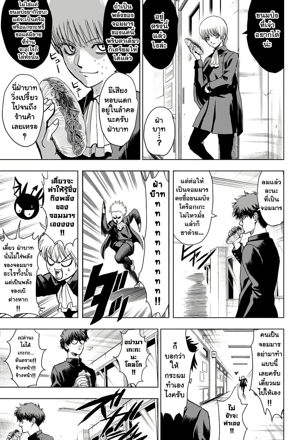 2-nen B-gumi Yuusha Destroyers page 20