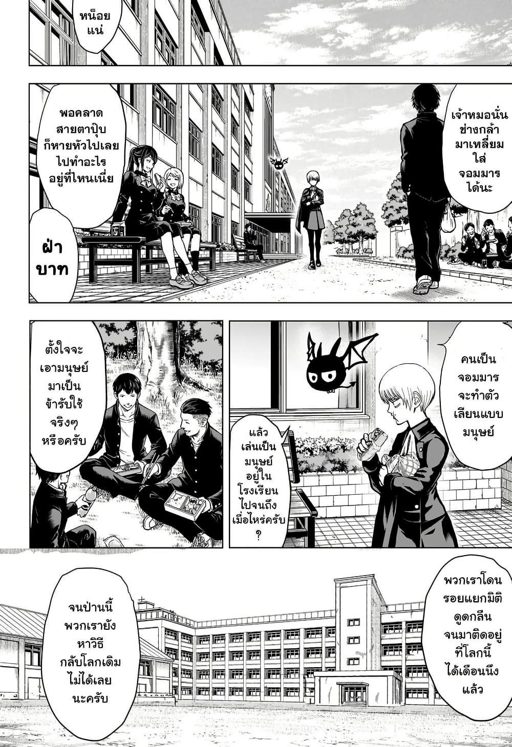 2-nen B-gumi Yuusha Destroyers page 21